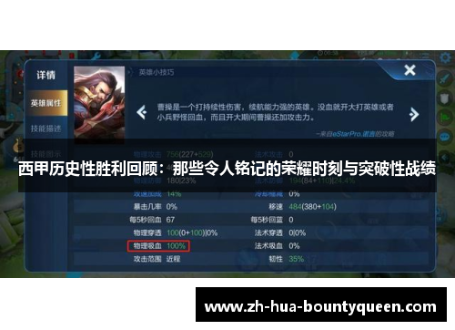 西甲历史性胜利回顾：那些令人铭记的荣耀时刻与突破性战绩