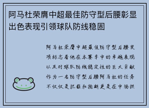 阿马杜荣膺中超最佳防守型后腰彰显出色表现引领球队防线稳固