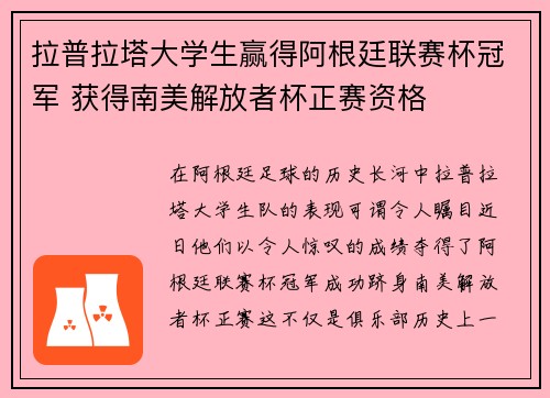 拉普拉塔大学生赢得阿根廷联赛杯冠军 获得南美解放者杯正赛资格 拉普拉塔大学生赢得阿根廷联赛杯冠军 获得南美解放者杯正赛资格