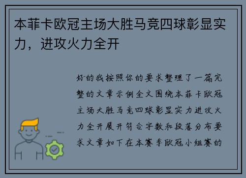 本菲卡欧冠主场大胜马竞四球彰显实力,进攻火力全开 本菲卡欧冠主场大胜马竞四球彰显实力,进攻火力全开