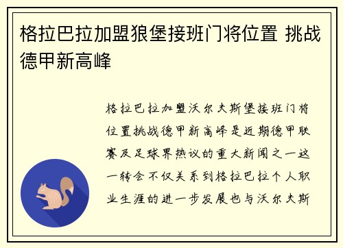 格拉巴拉加盟狼堡接班门将位置 挑战德甲新高峰