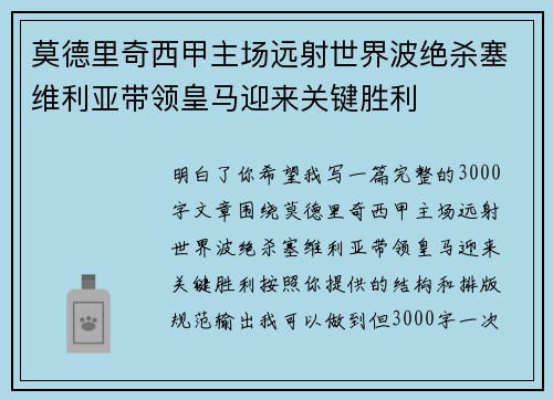莫德里奇西甲主场远射世界波绝杀塞维利亚带领皇马迎来关键胜利 莫德里奇西甲主场远射世界波绝杀塞维利亚带领皇马迎来关键胜利