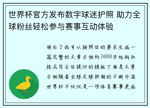 世界杯官方发布数字球迷护照 助力全球粉丝轻松参与赛事互动体验